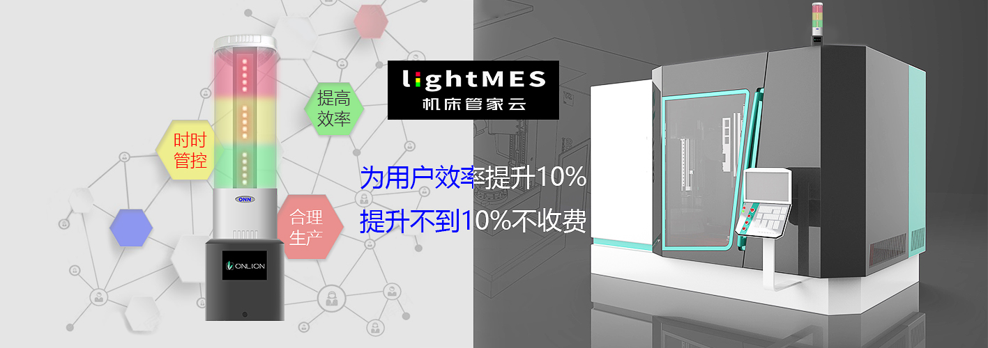 輕量MES<a href='http://m.gxxfeck.cn/sbjsd.htm' class='keys' title='點(diǎn)擊查看關(guān)于三色燈的相關(guān)信息' target='_blank'>三色燈</a>
